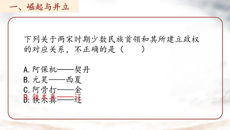 第7课 +辽、西夏与北宋的并立+课件+2023-2024学部编版七年级历史下学期05