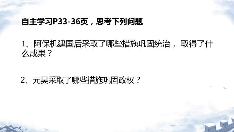 第7课 +辽、西夏与北宋的并立+课件++2023-2024学年部编版七年级历史下学期第7页