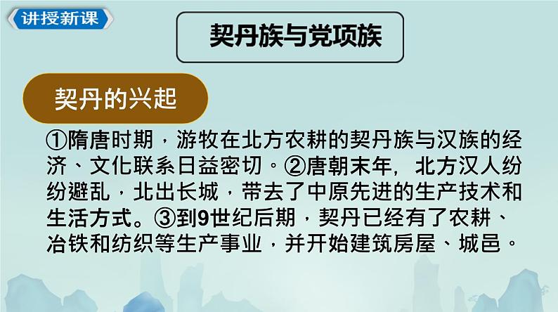 第7课 +辽、西夏与北宋的并立+课件++2023-2024学年部编版七年级历史下册第5页