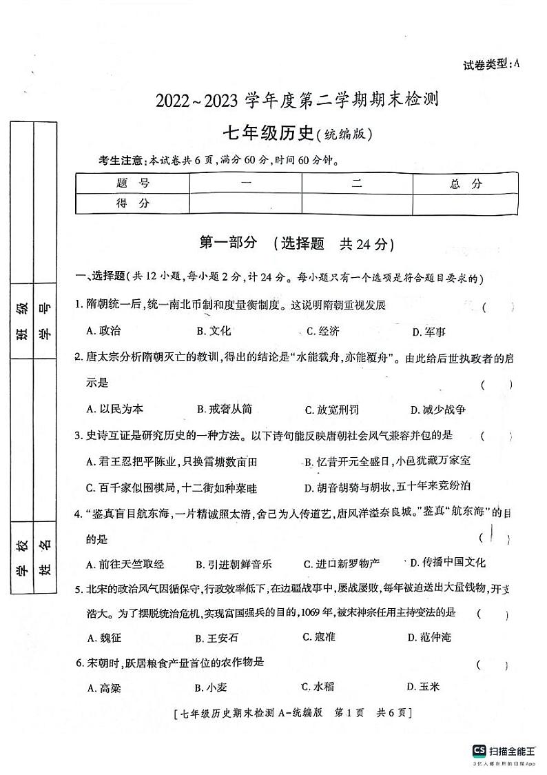 陕西省咸阳市永寿县常宁镇中学2022-2023学年七年级下学期期末检测历史试题01