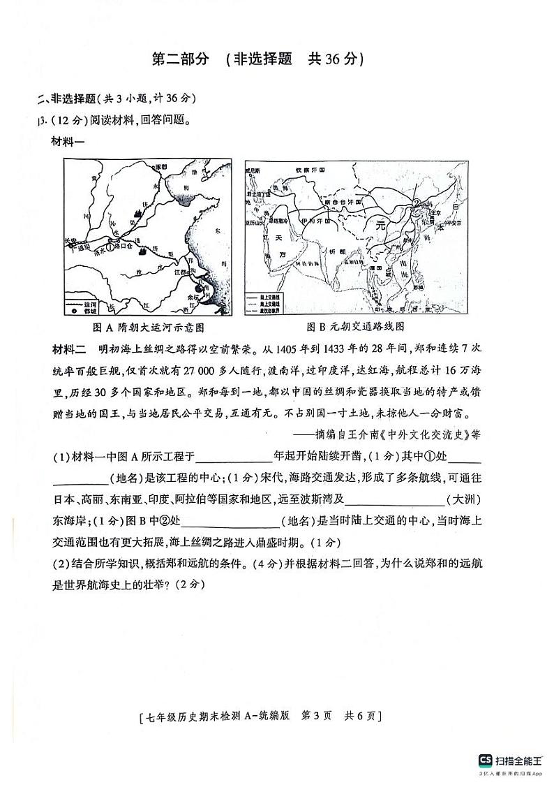 陕西省咸阳市永寿县常宁镇中学2022-2023学年七年级下学期期末检测历史试题03