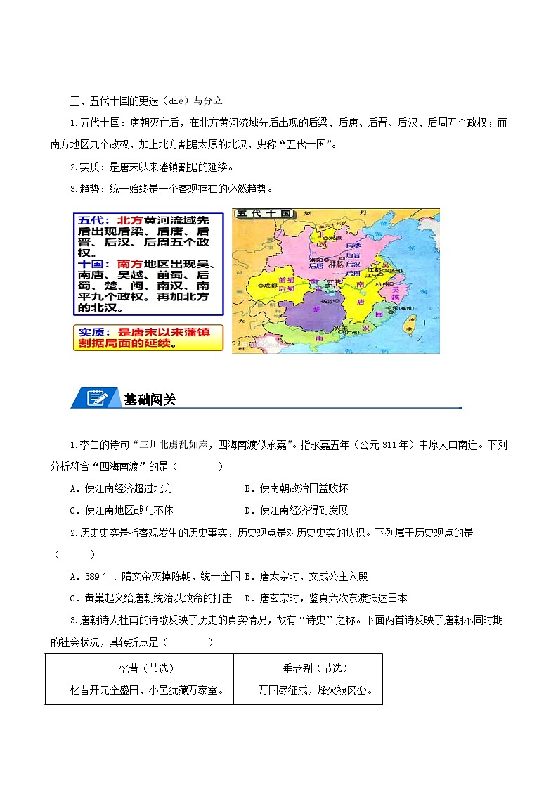 七年级历史下册 5.安史之乱与唐朝衰亡 导学案 （学生版+教师版）02