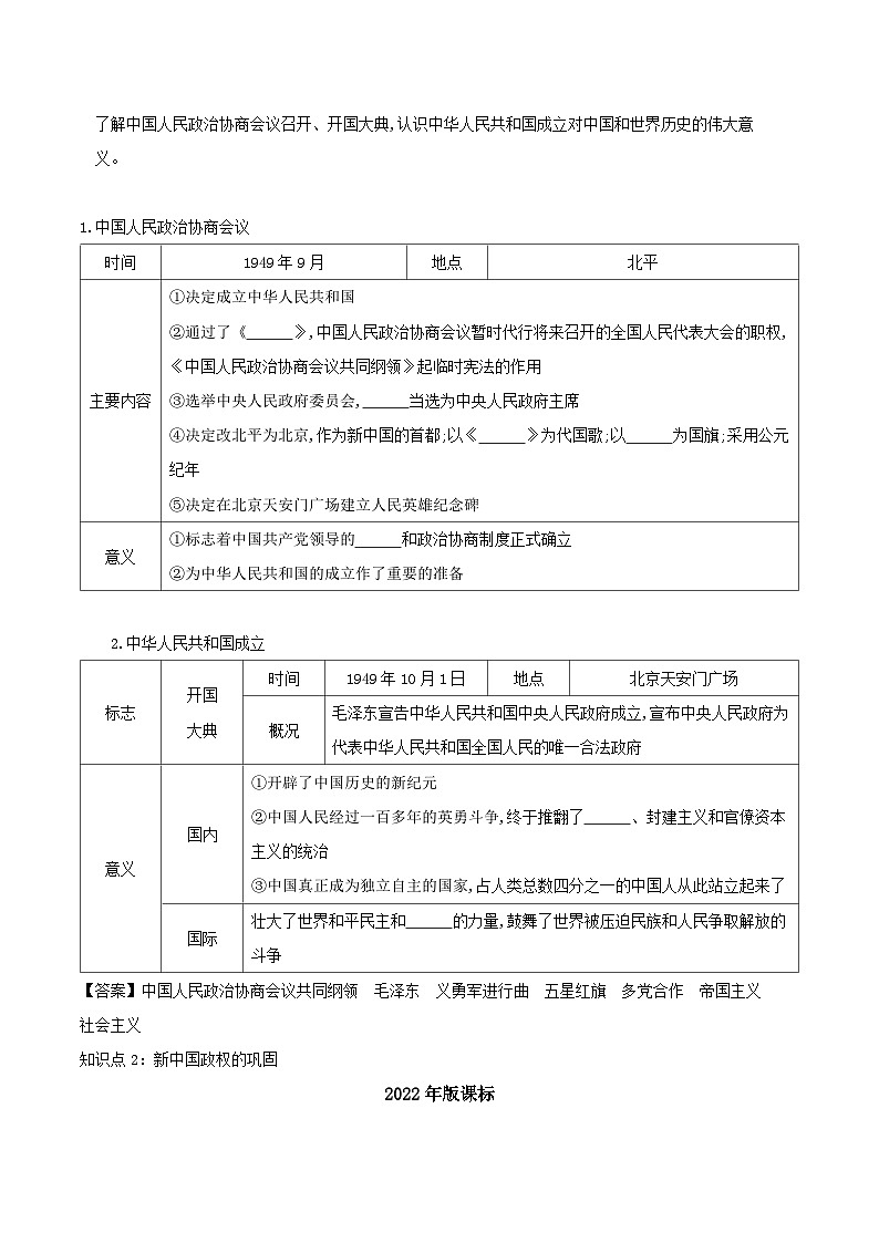 2024年河北省中考历史一轮复习中国现代史第一单元中华人民共和国的成立和巩固导学案03