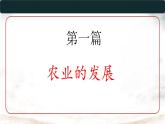 第9课+宋代经济的发展++课件+2023-2024学年部编版七年级历史下学期