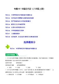 专题03 中国近代史（八年级上册）（选择题+主观题）- 5年（2019-2023）中考1年模拟历史真题分项汇编（北京专用）