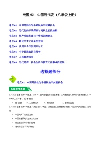 专题03 中国近代史（八年级上册）-5年（2019-2023）中考1年模拟历史真题分项汇编（福建专用）