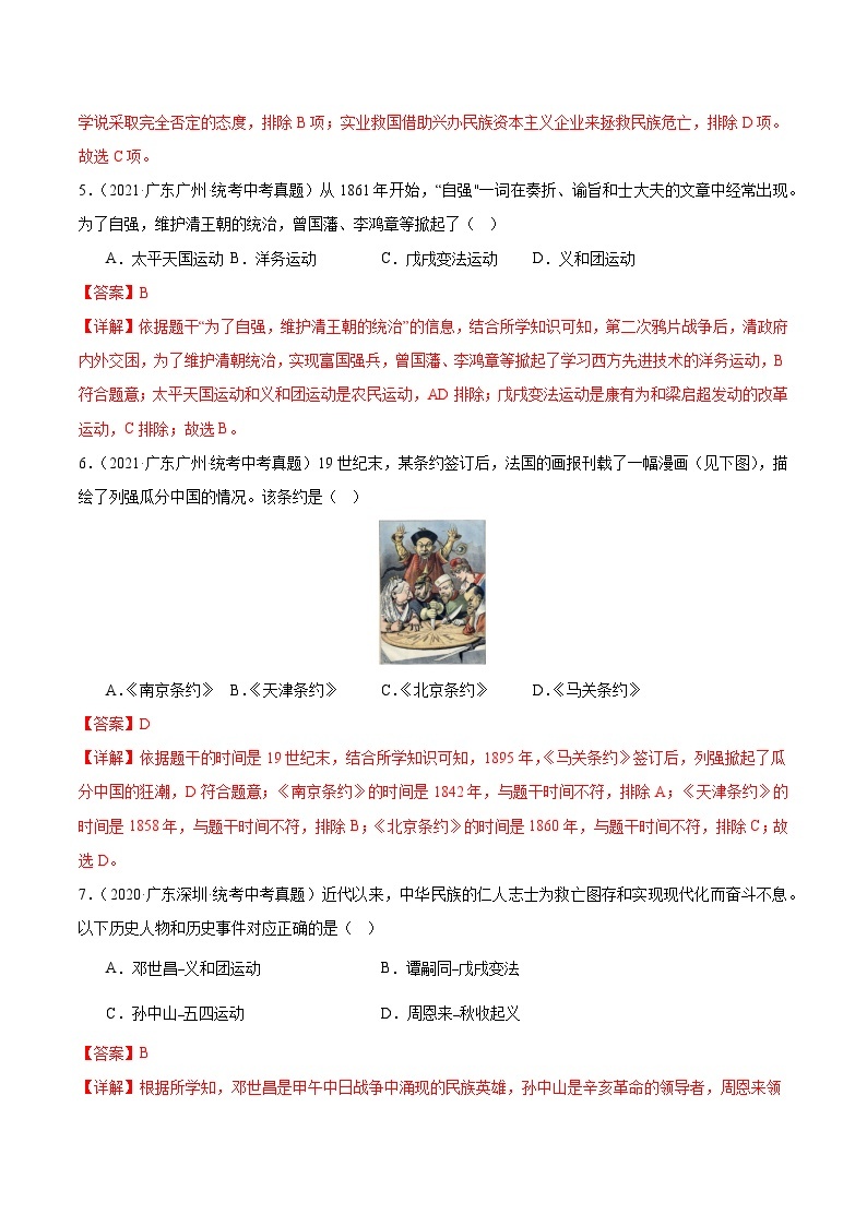 专题03 中国近代史（八年级上册）- 5年（2019-2023）中考1年模拟历史真题分项汇编（广东专用）03