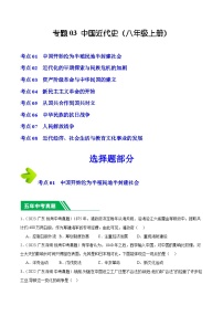 专题03 中国近代史（八年级上册）- 5年（2019-2023）中考1年模拟历史真题分项汇编（广东专用）