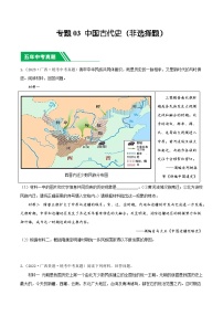 专题03 中国古代史（非选择题）- 5年（2019-2023）中考1年模拟历史真题分项汇编（广西专用）