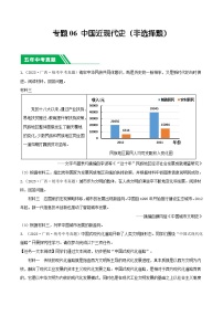 专题06 中国近现代史（非选择题）- 5年（2019-2023）中考1年模拟历史真题分项汇编（广西专用）