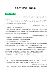 专题09 世界史（非选择题）- 5年（2019-2023）中考1年模拟历史真题分项汇编（广西专用）