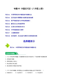 专题03 中国近代史（八年级上册）-5年（2019-2023）中考1年模拟历史真题分项汇编（天津专用）