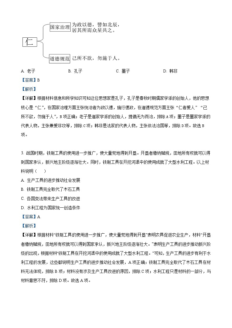 2023年北京市中考历史真题（解析版）第2页