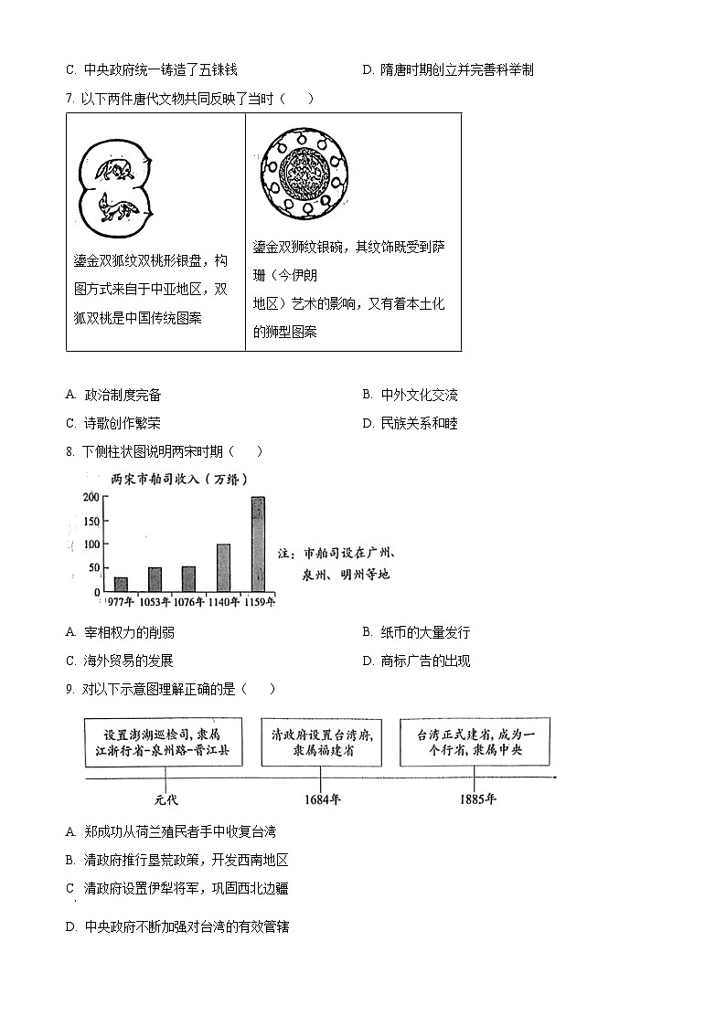 2023年北京市中考历史真题（原卷版）第3页