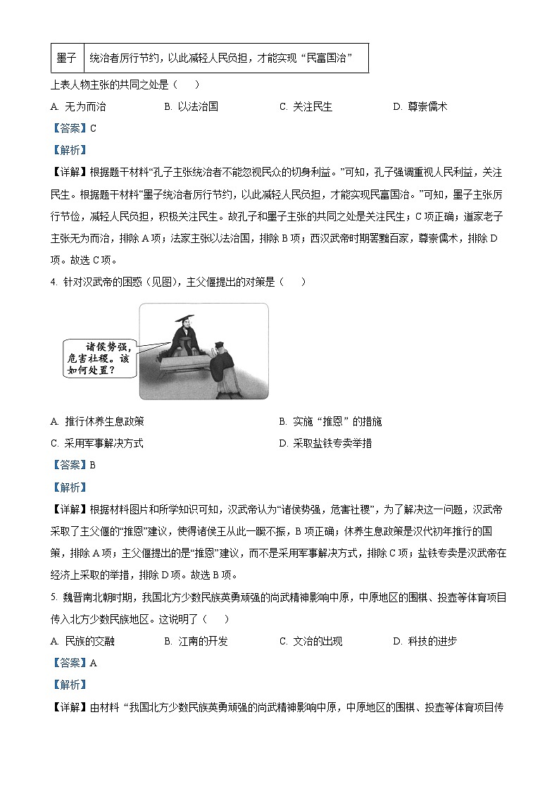 2023年福建省中考历史真题（解析版）第2页