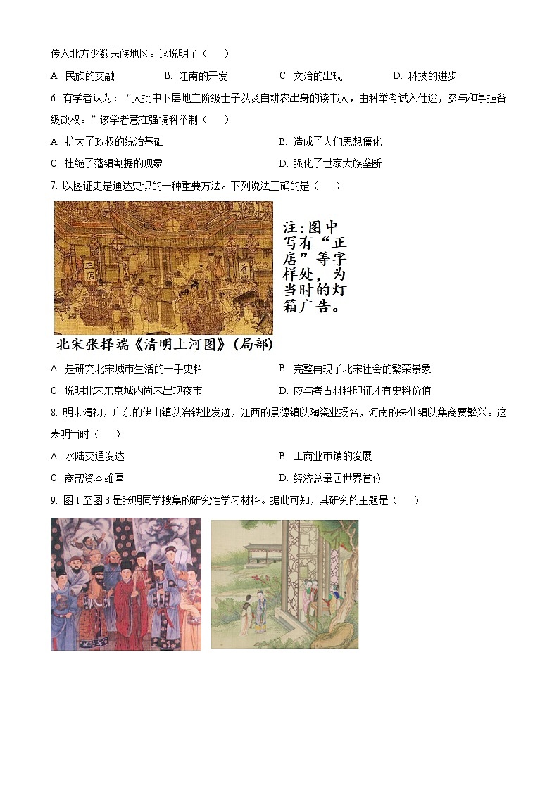 2023年福建省中考历史真题（原卷版）02