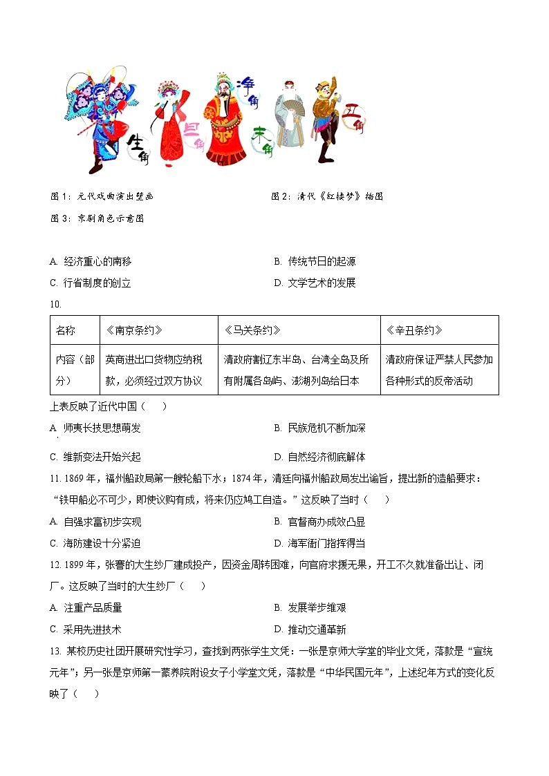 2023年福建省中考历史真题（原卷版）03