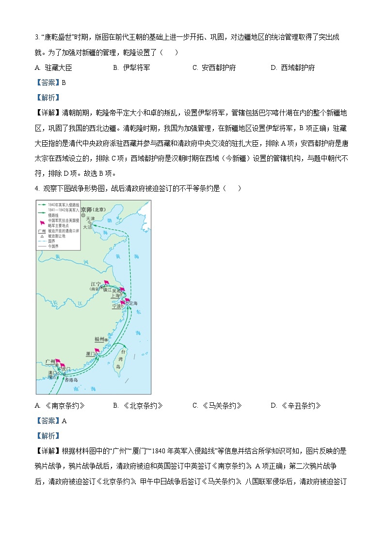 2023年贵州省铜仁市中考历史真题（解析版）02