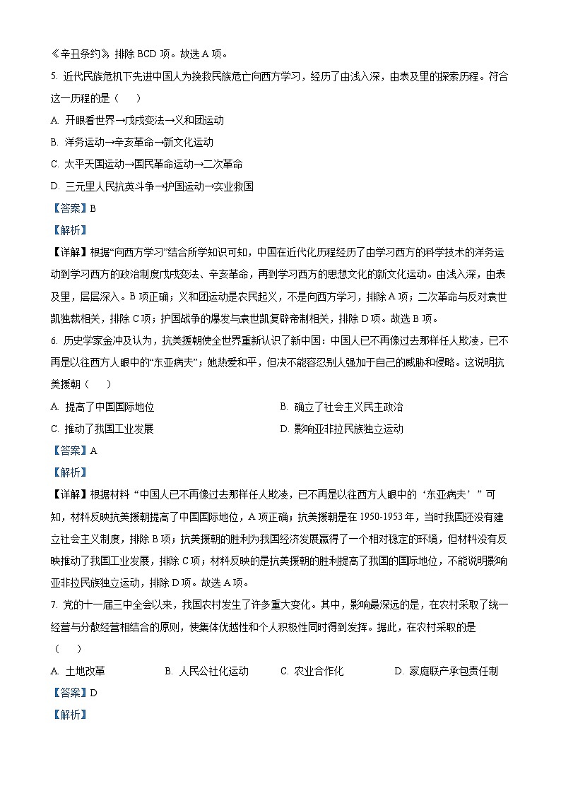 2023年贵州省铜仁市中考历史真题（解析版）03