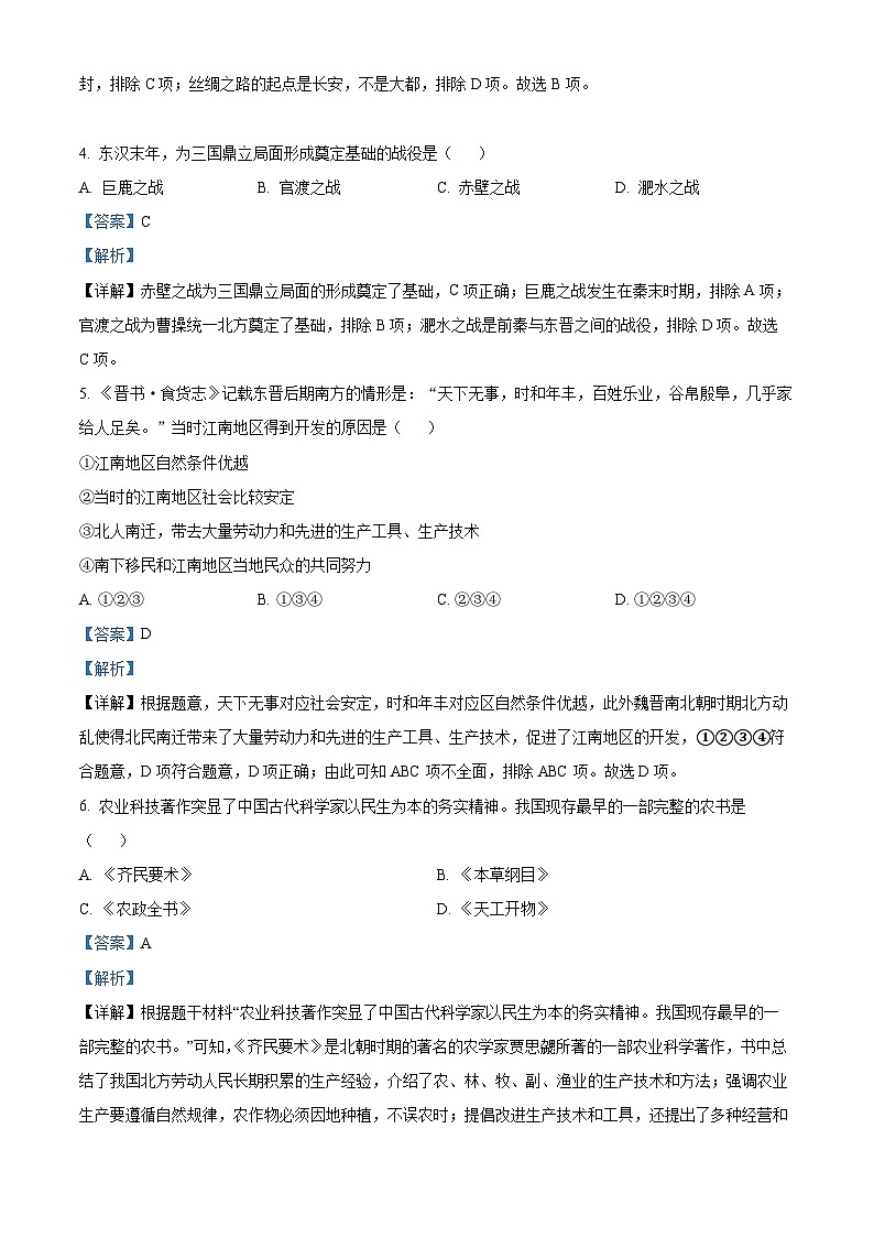 2023年黑龙江省牡丹江市中考历史真题（解析版）02