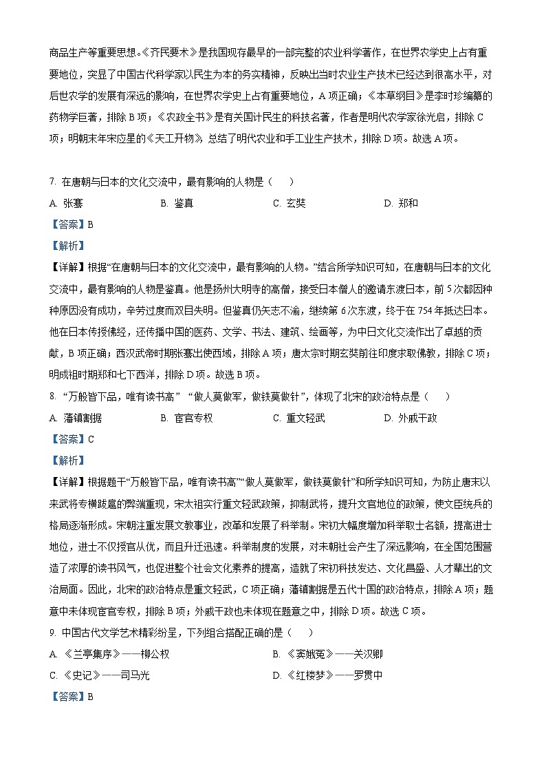 2023年黑龙江省牡丹江市中考历史真题（解析版）03