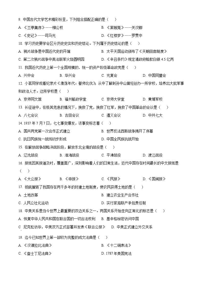 2023年黑龙江省牡丹江市中考历史真题（原卷版）02