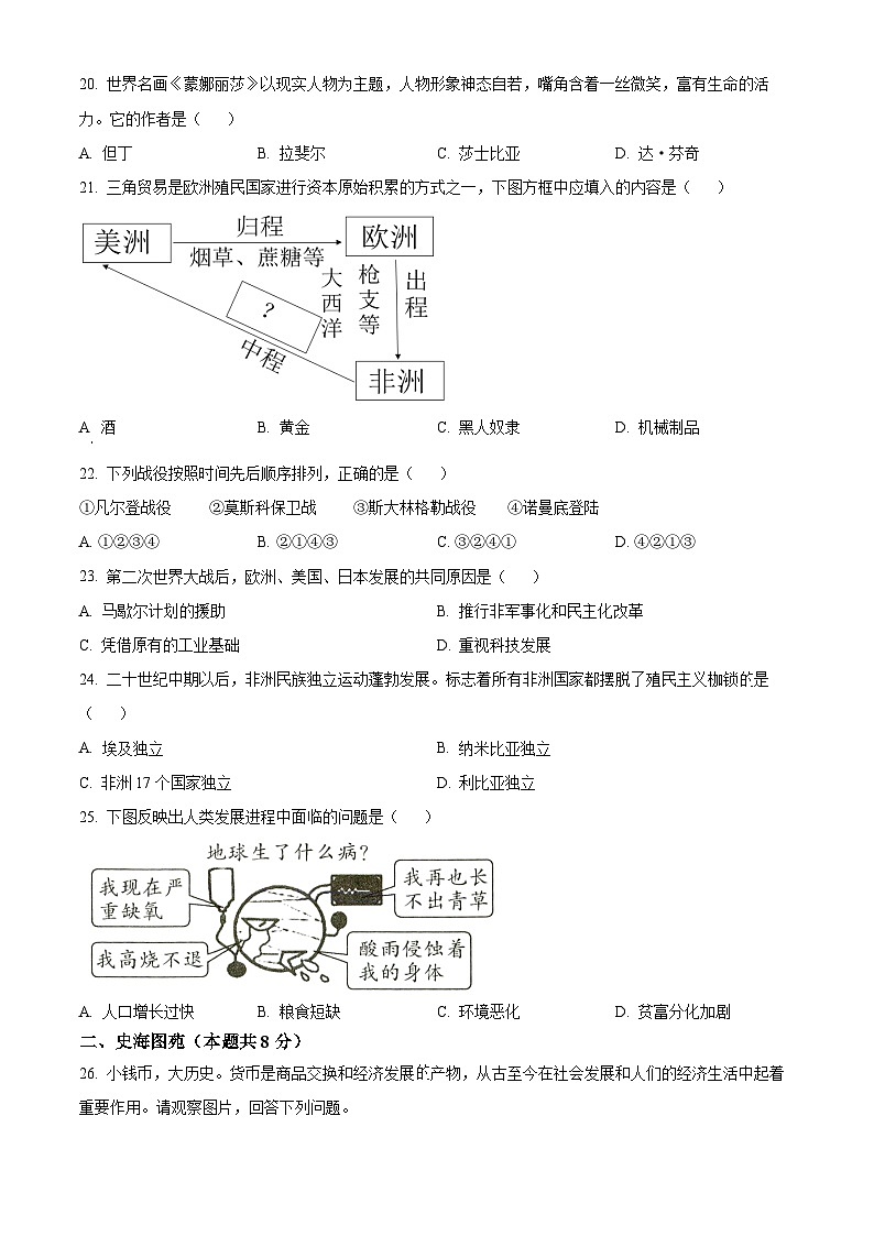 2023年黑龙江省牡丹江市中考历史真题（原卷版）03