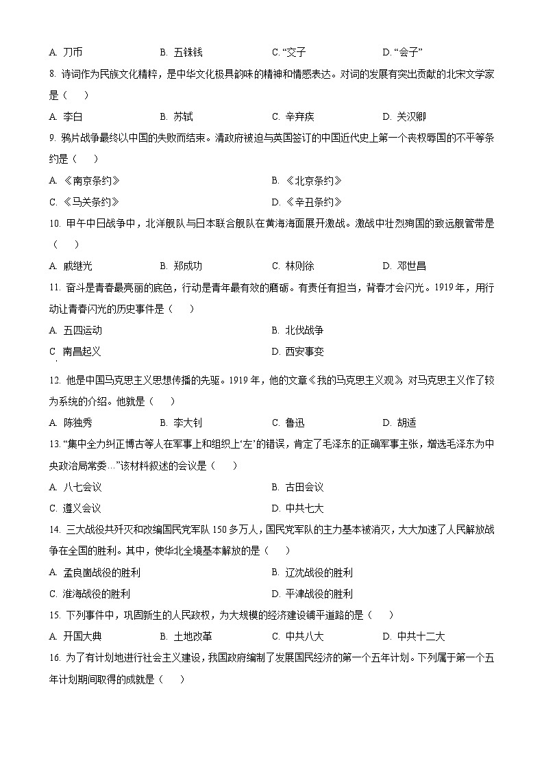 2023年黑龙江省齐齐哈尔市中考历史真题（原卷版）02