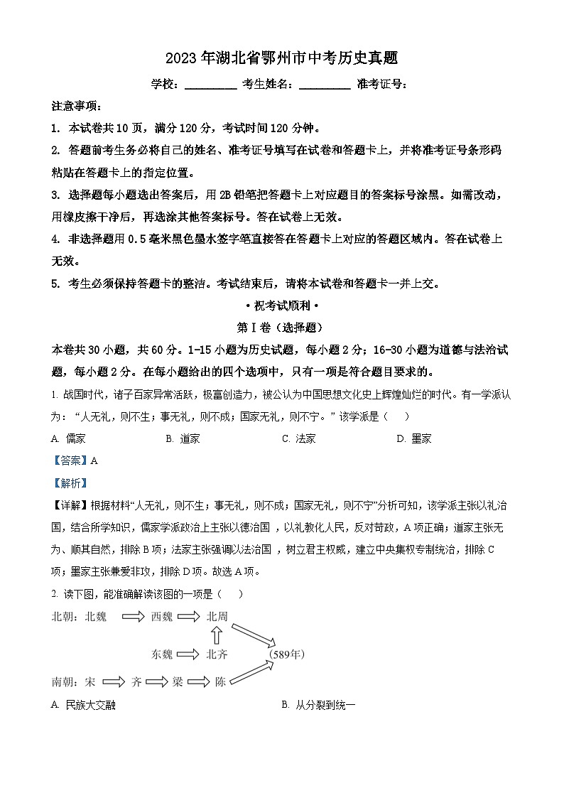 2023年湖北省鄂州市中考历史真题（解析版）01