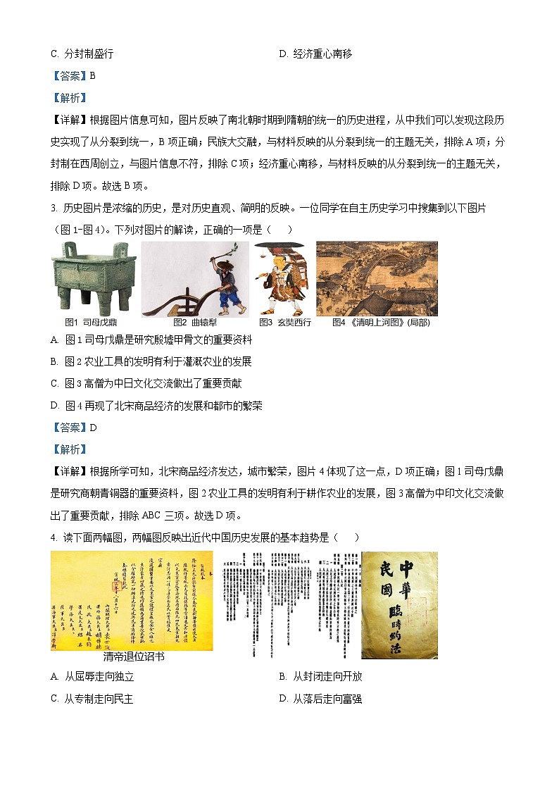 2023年湖北省鄂州市中考历史真题（解析版）02