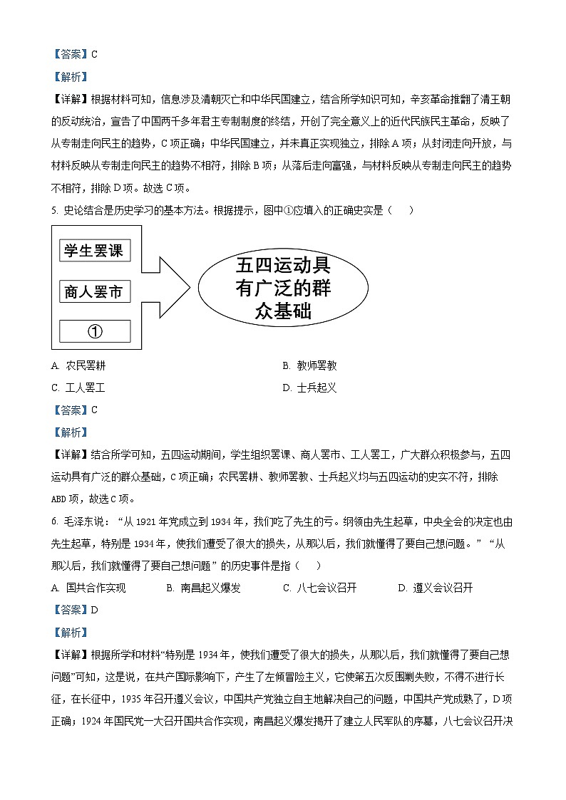 2023年湖北省鄂州市中考历史真题（解析版）03