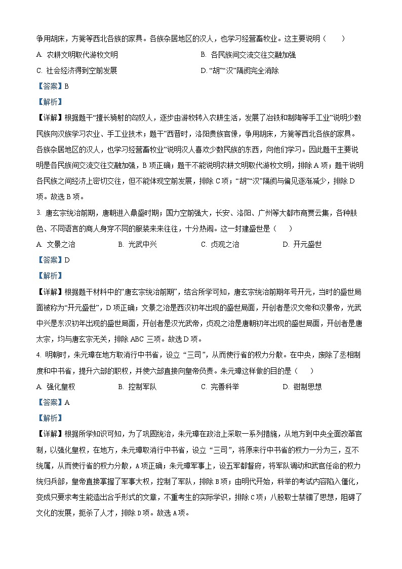 2023年湖北省恩施州中考历史真题（解析版）02