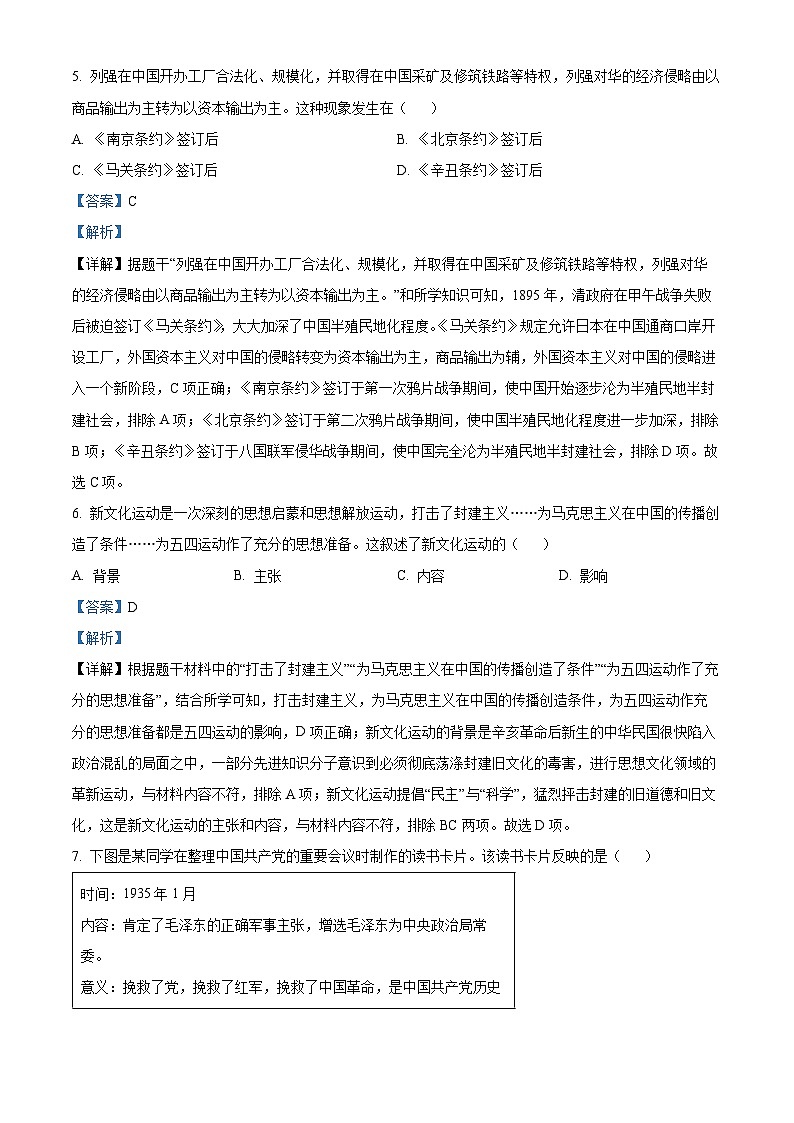 2023年湖北省恩施州中考历史真题（解析版）03