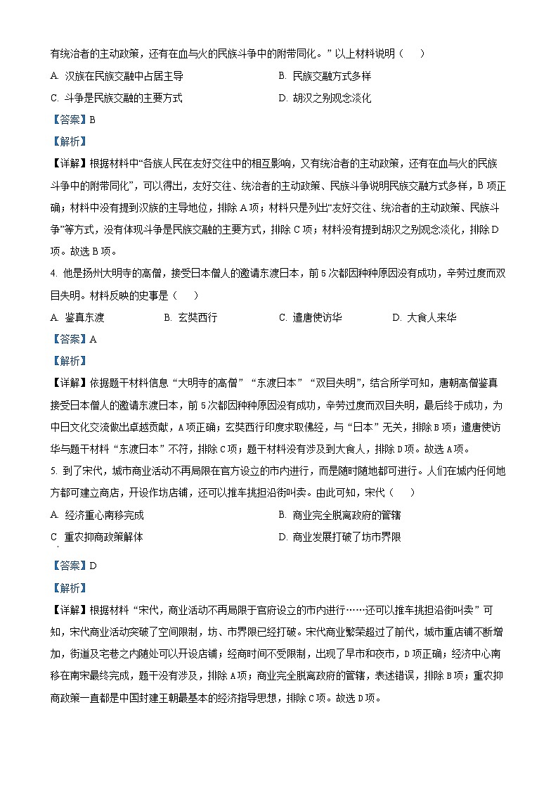 2023年湖北省荆州市中考历史真题（解析版）02