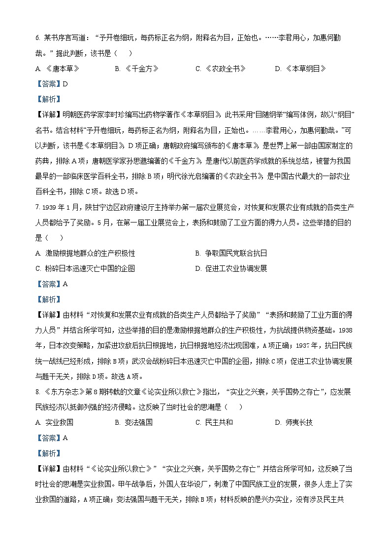 2023年湖北省荆州市中考历史真题（解析版）03