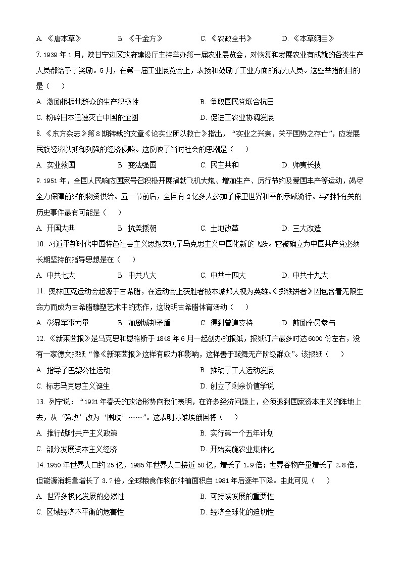 2023年湖北省荆州市中考历史真题（原卷版）02