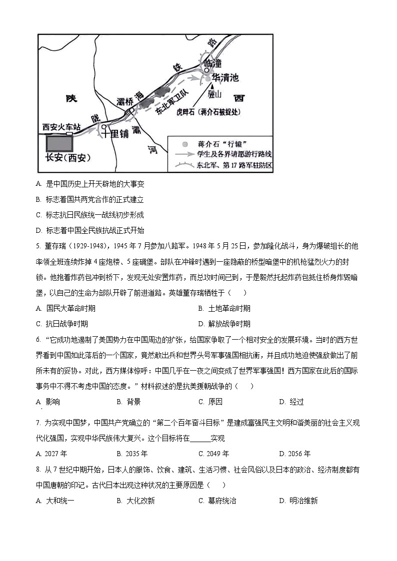 2023年湖北省天门市、潜江市、仙桃市、江汉油田中考历史真题（原卷版）02