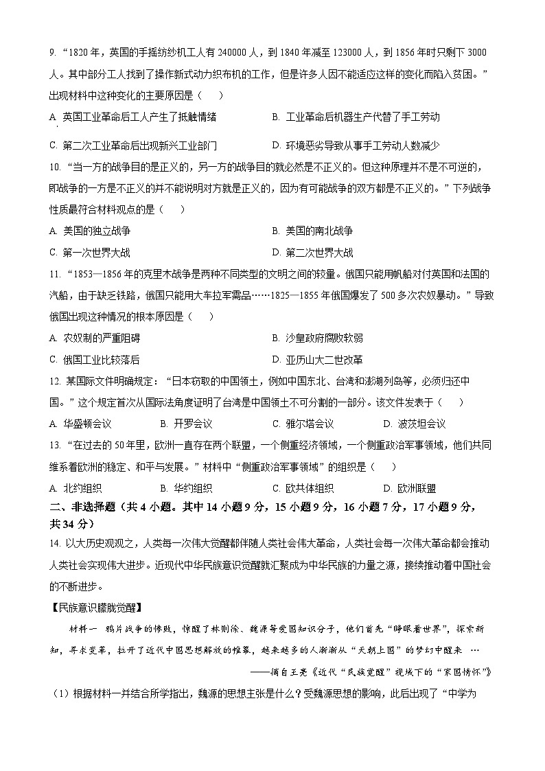2023年湖北省天门市、潜江市、仙桃市、江汉油田中考历史真题（原卷版）03