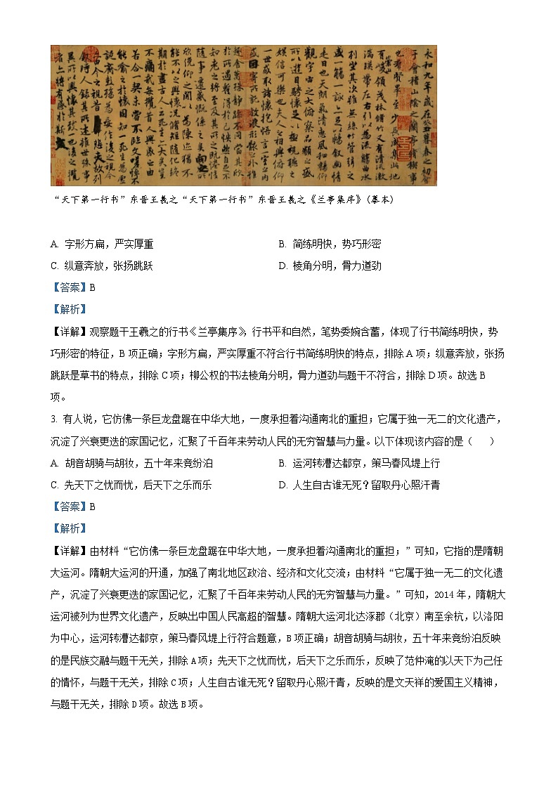 2023年湖北省武汉市中考历史真题（解析版）02