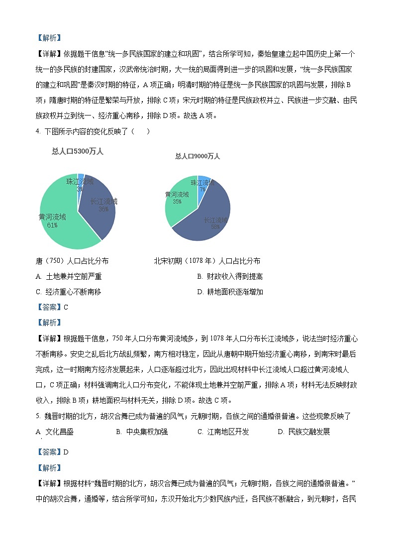 2023年湖南省常德市中考历史真题（解析版）02
