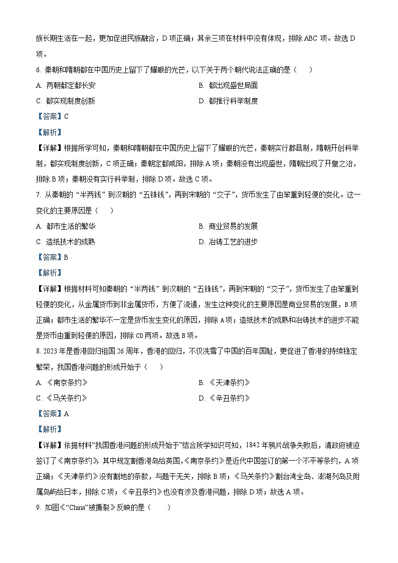 2023年湖南省常德市中考历史真题（解析版）03