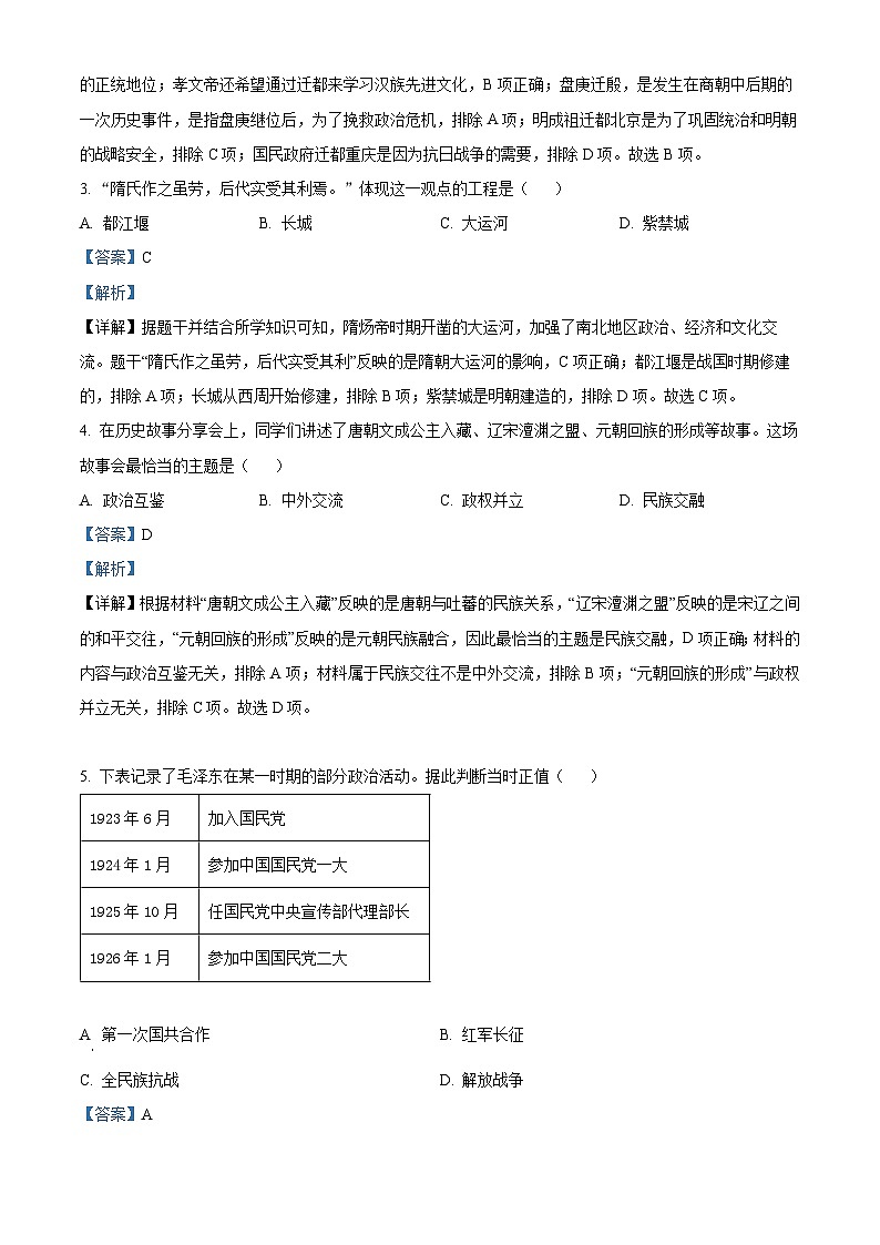 2023年湖南省长沙市中考历史真题（解析版）02