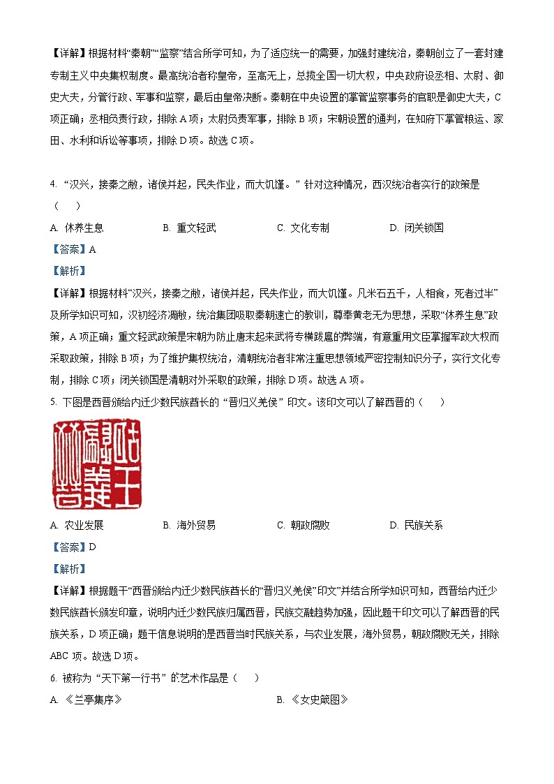 2023年吉林省长春市中考历史真题（解析版）第2页