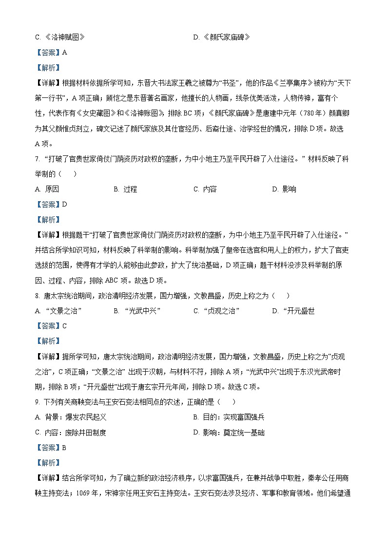 2023年吉林省长春市中考历史真题（解析版）第3页