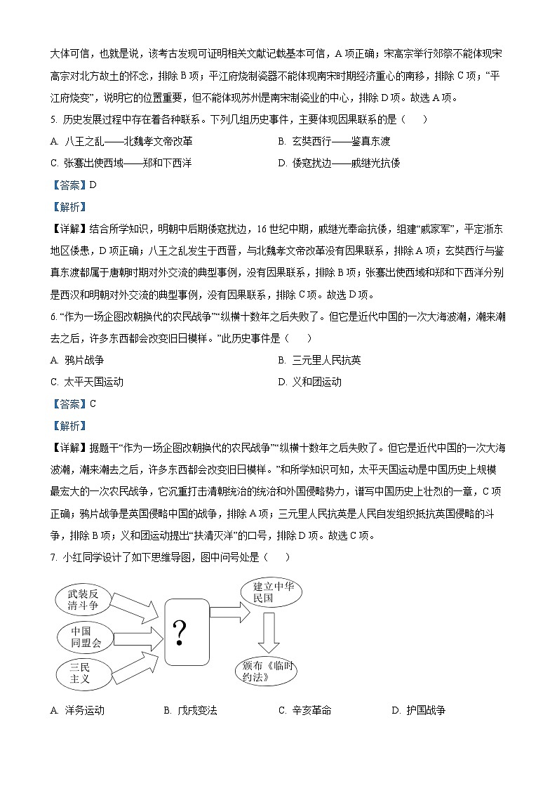 2023年江苏省苏州市中考历史真题（解析版）03