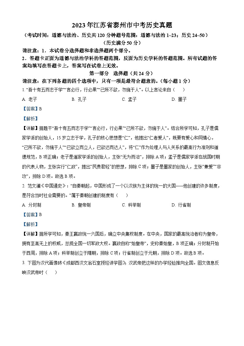 2023年江苏省泰州市中考历史真题（解析版）01