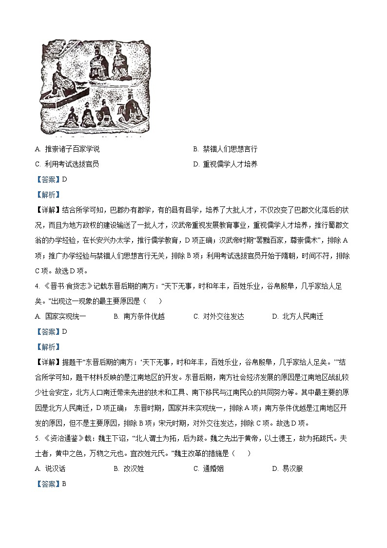 2023年江苏省泰州市中考历史真题（解析版）02