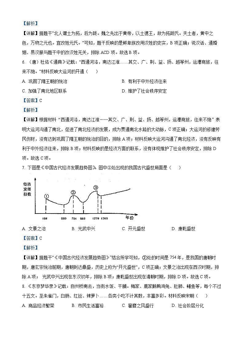 2023年江苏省泰州市中考历史真题（解析版）03