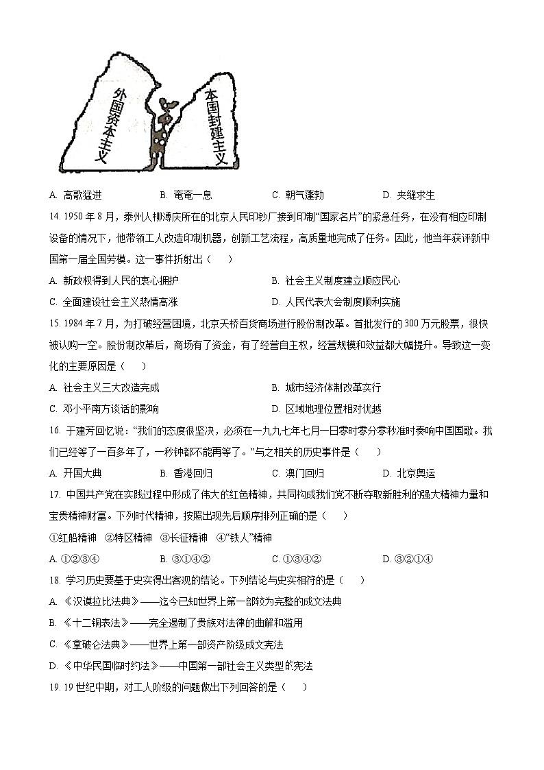 2023年江苏省泰州市中考历史真题（原卷版）03