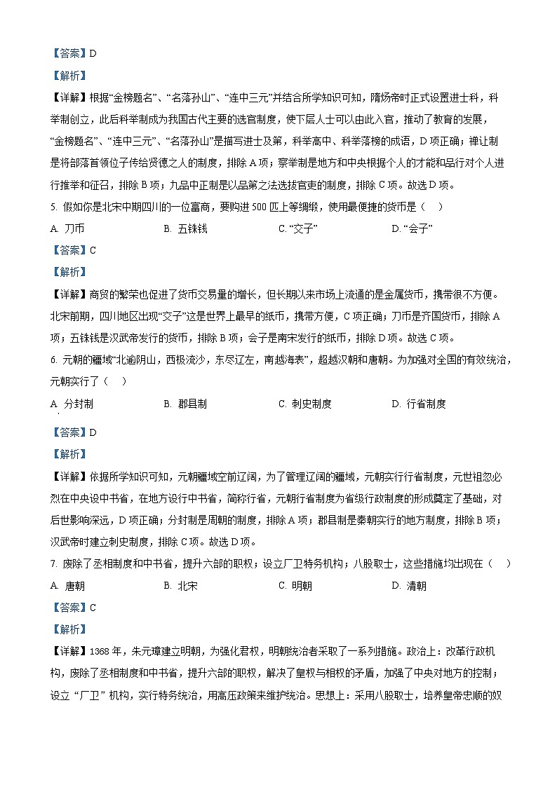2023年辽宁省阜新市中考历史真题（解析版）第2页